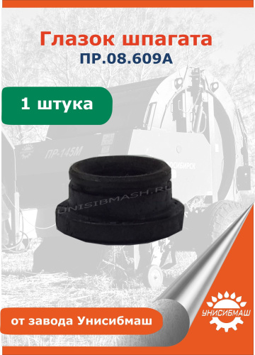 Глазок шпагата ПР 08.609А